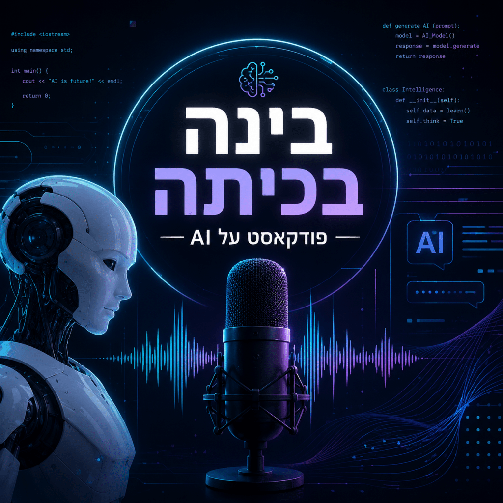 בינה בכיתה